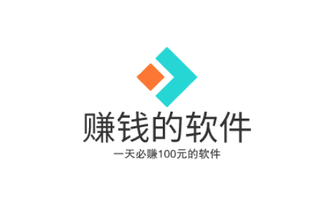 一天必赚100元的软件，分享几款可以赚钱的软件一天赚100元