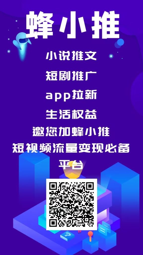 蜂小推app怎么下载，蜂小推是正规平台吗