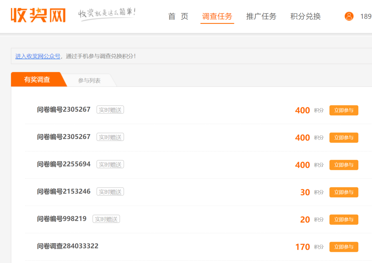 收奖网问卷兼职是真的吗？收奖网问卷兼职怎么做？