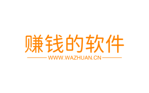 哪些软件可以赚钱真实可靠，分享几款真实有效可以赚钱的软件