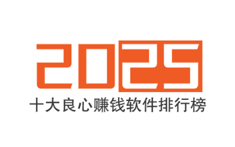 十大良心赚钱软件排行榜（2025年）