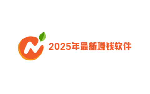 2025年最新赚钱软件有哪些，2025赚钱软件哪个赚钱多又快