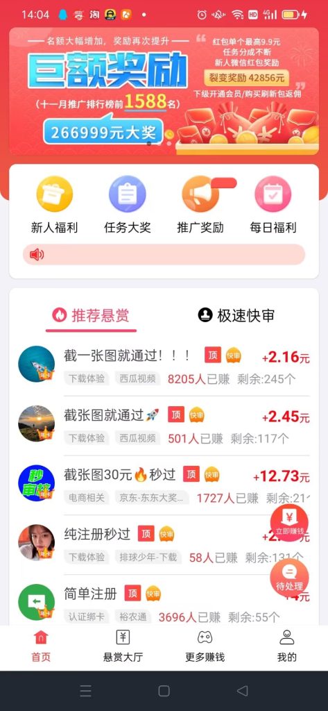 听书赚钱每分钟0.3元，真的有这么好的事吗