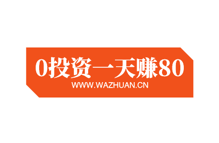 0投资一天赚80，试试做悬赏任务跟游戏试玩任务赚钱