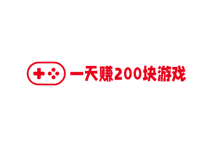 稳定一天赚200块游戏，真真实实能赚钱的游戏软件