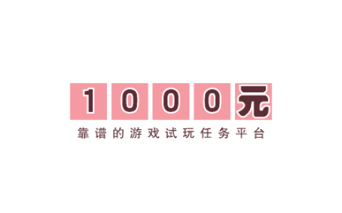 下载就送1000元的游戏有吗