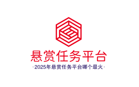 2025年悬赏任务平台哪个最火-悬赏任务平台排行榜