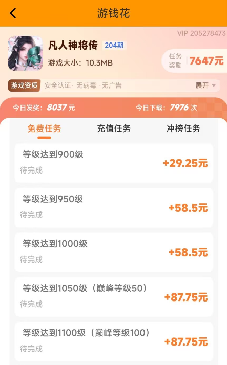 凡人神将传怎么赚钱，凡人神将传试玩任务最高可挣7647元